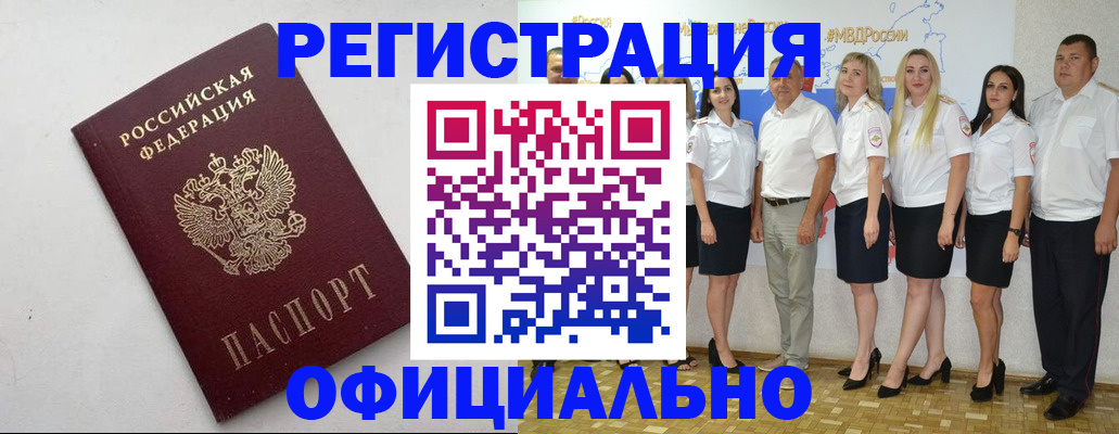 временная регистрация купить в Воронежской области