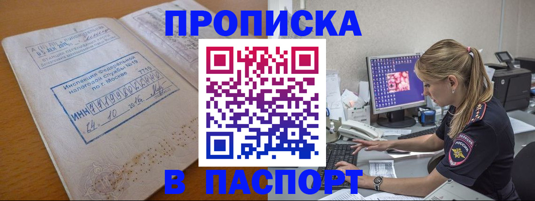 прописка в Воронежской области