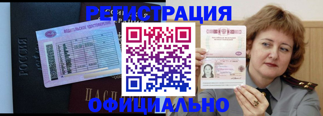 регистрация в Воронежской области