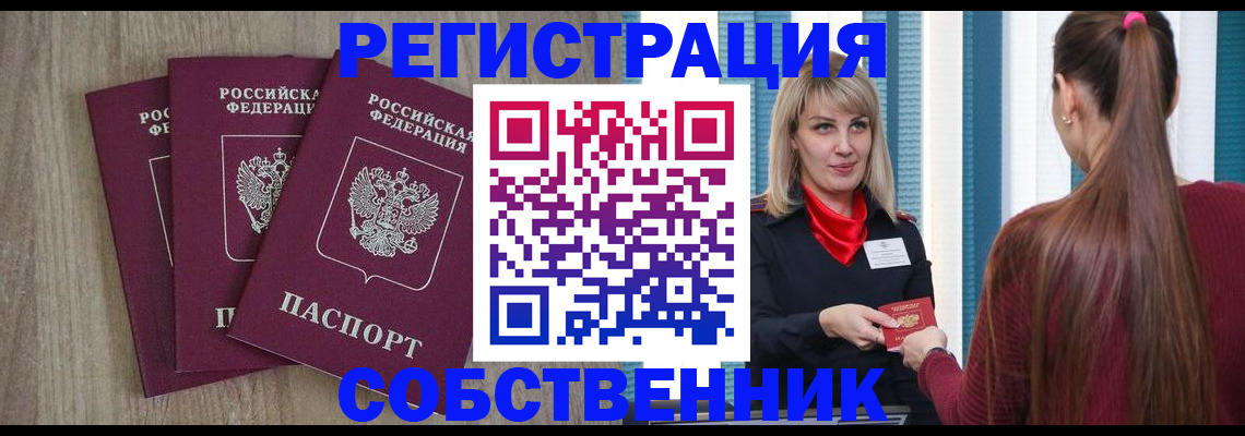 прописка для работы в Воронежской области