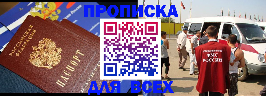 временная регистрация купить в Воронежской области